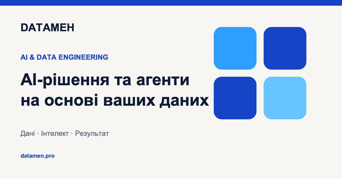 Соціальна картка DATAМЕН українською